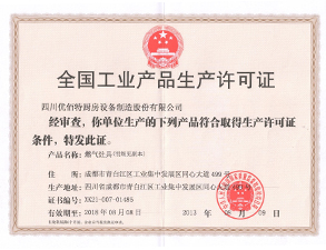 優(yōu)佰特生產許可證正本